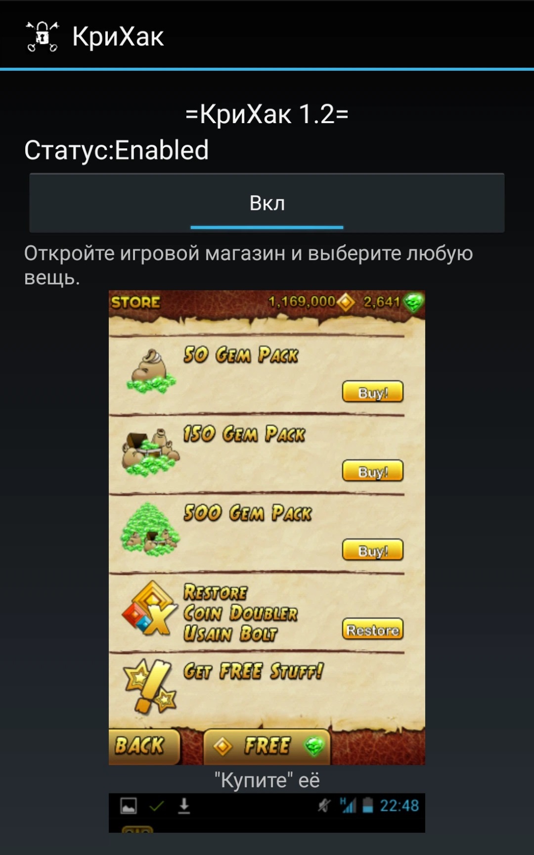 CreeHack - рабочая программа для взлома игр