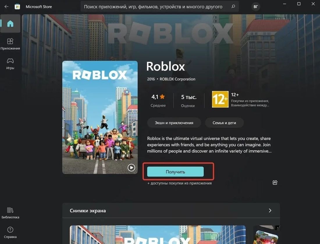 Установка стационарной версии игры Roblox