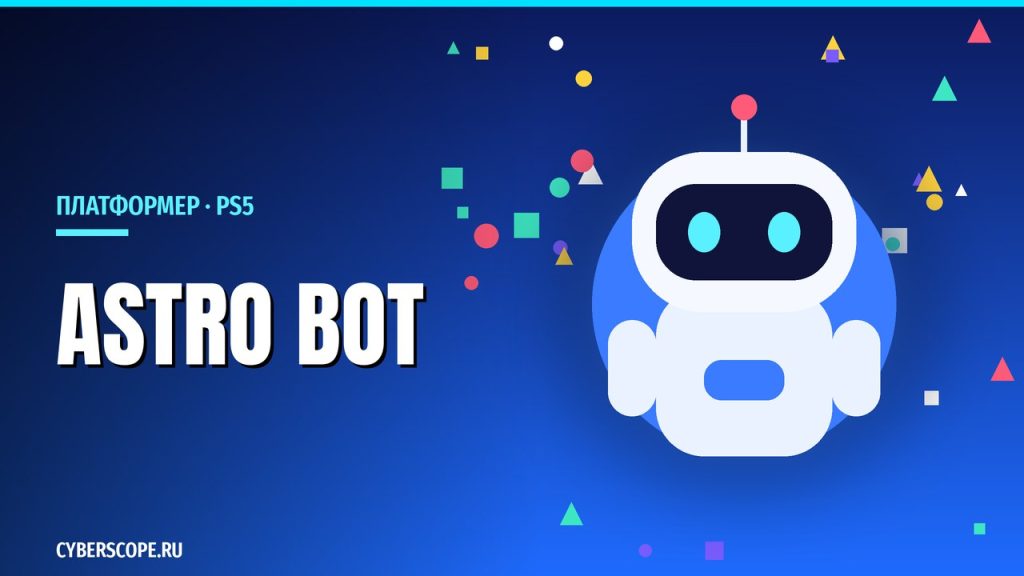 Astro Bot – платформер для PlayStation 5