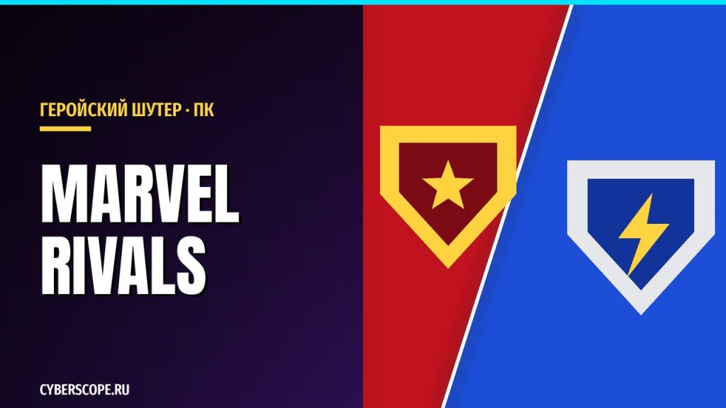 Marvel Rivals – бесплатный командный геройский шутер для ПК