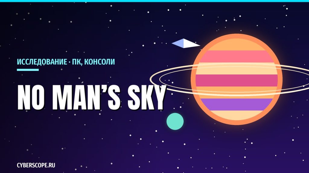 No Man’s Sky – игра про исследование космоса