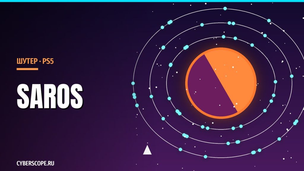 Saros – научно-фантастический шутер для PlayStation 5