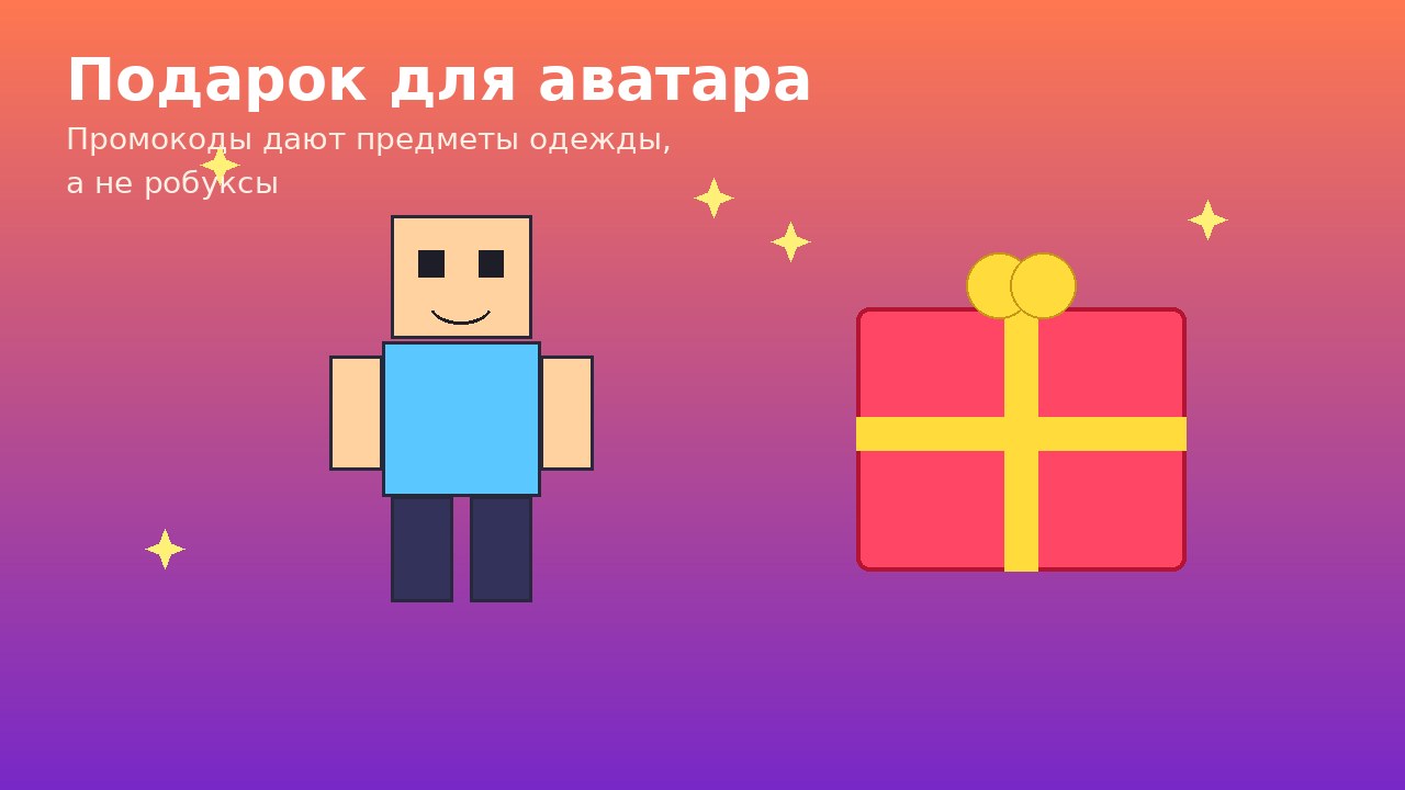 Промокод Roblox даёт предмет для аватара, а не робуксы